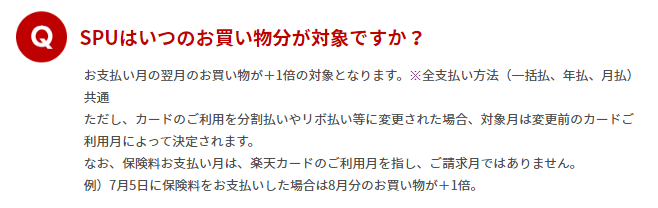 悲報 楽天カード超かんたん保険改悪 21年からのspu対策を解説します たまママのわくわくマネー講座