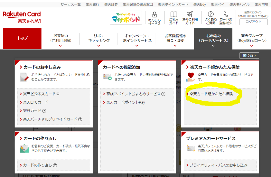 悲報 楽天カード超かんたん保険改悪 21年からのspu対策を解説します たまママのわくわくマネー講座