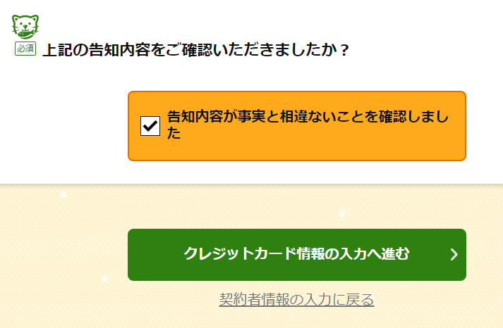 楽天ペット保険「ずっといっしょ［もっと］」を解説！具体的な加入手順 